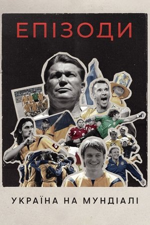 Poster ЕПІЗОДИ: Україна на Мундіалі 2024