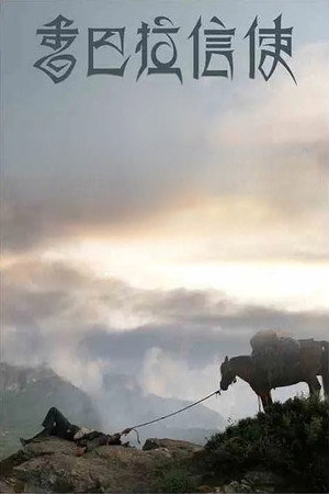 A Postman of Paradise 2