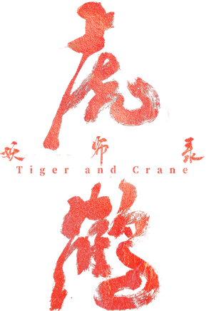 El Libro de los Maestros de los Demonios Tigre y Grulla — Logos 2