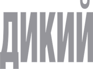 The Wild — Logos 2