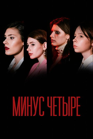 Minus Four