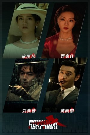 Casual Revenge (2025)