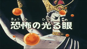 Dragon Ball - Dragon Ball - Saison 1 - La Grotte aux mille dangers - image n°1