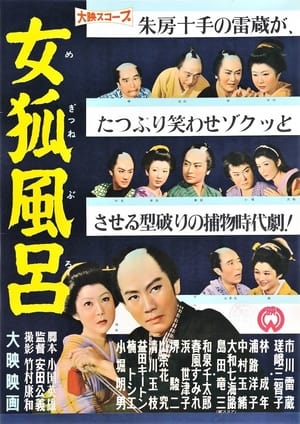 Poster Megitsune Buro (1958)