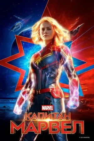 Captain Marvel