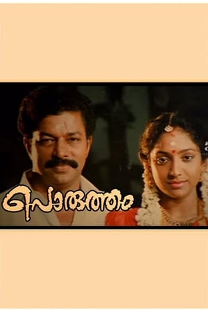 Poster Porutham (1993)