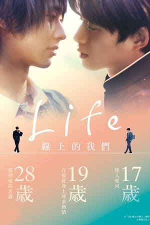 Life 线上的我们 2020