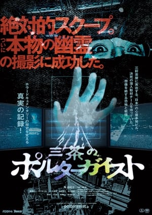 Poster Tokyo Poltergeist (2023)
