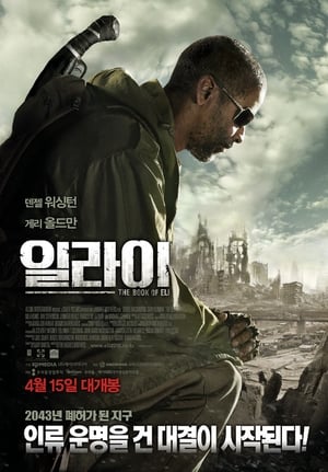 일라이 (2010)