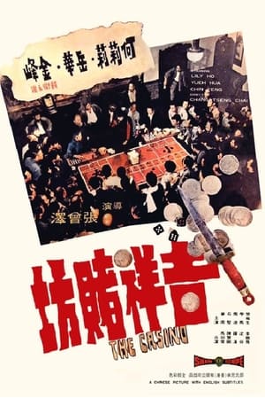 Poster 吉祥赌坊 1972