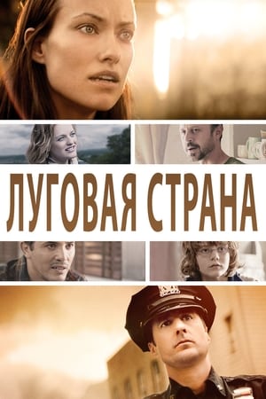 Poster Луговая страна 2015