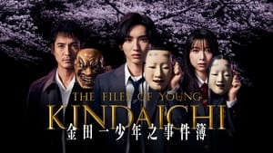 poster The Files of Young Kindaichi