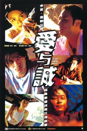 Poster 愛與誠 2000