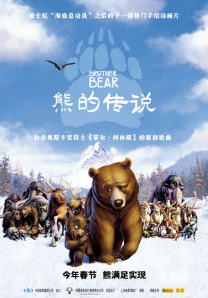 Image 熊的传说