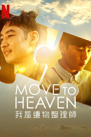 Move to Heaven 50