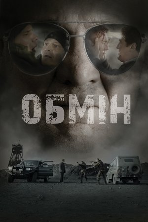 Image Обмін