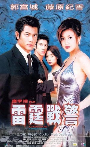 Poster 雷霆戰警 2000