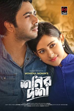 Shonir Dosha 2