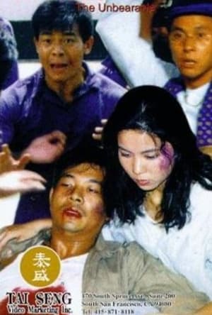 Poster 風雨同路 1994