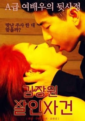 Poster Kim Jang-won Murder Case 2023