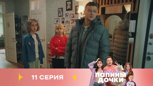 Épisode 11