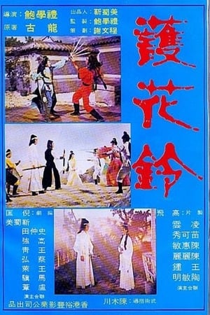 Poster Hu hwa ling 1979