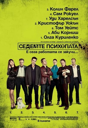 Poster Седемте психопата 2012