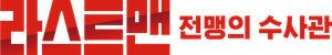 Last Man: The Blind Profiler — Logos 2