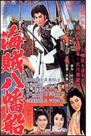 Poster The Pirates (1960)