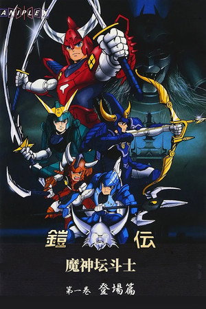 Ronin Warriors 15