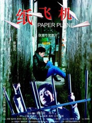Paper Airplane Paper Airplane