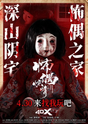 Horror Doll 4