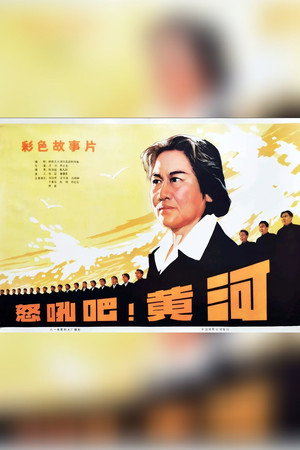 Roar! The Yellow River 3