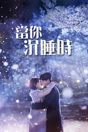 While You Were Sleeping 36