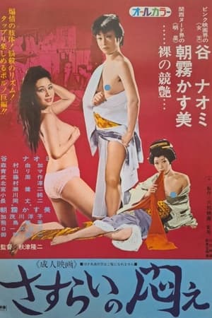 Poster Sasurai no modae (1973)