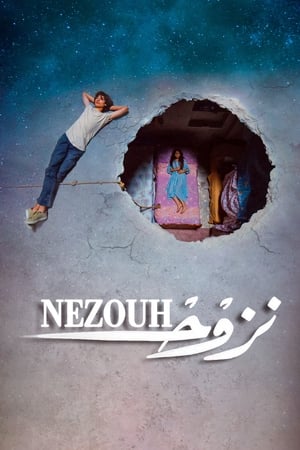 Poster نزوحNezouh 2023