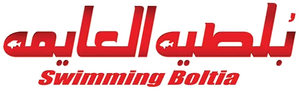 بلطية العايمة — Logos 1