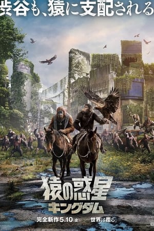 poster Kingdom of the Planet of the Apes