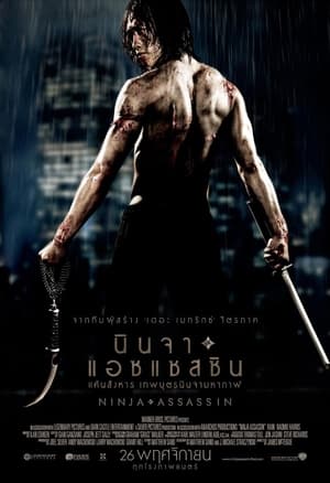 Poster นินจา แอสแซสซิน แค้นสังหาร เทพบุตรนินจามหากาฬ 2009