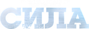 Power Book IV: Force — Logos 3