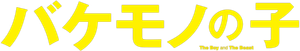 O Rapaz e o Monstro — Logos 12