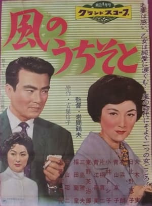 Poster Kaze no uchi so to 1959
