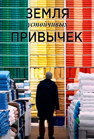 Image Земля устойчивых привычек