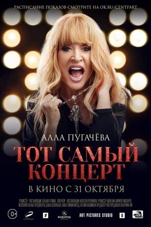 Image Alla Pugacheva. That Very Concert