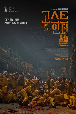 고스트 인 더 셀