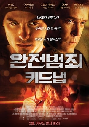 Poster 완전범죄: 키드냅 2011