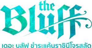 The Bluff (2026) ชำระแค้นราชินีโจรสลัด