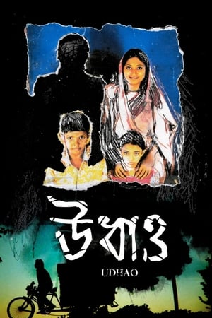 Poster Udhao (2013)