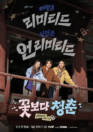 Unplanned Trip: Limited Edition - Season 1
