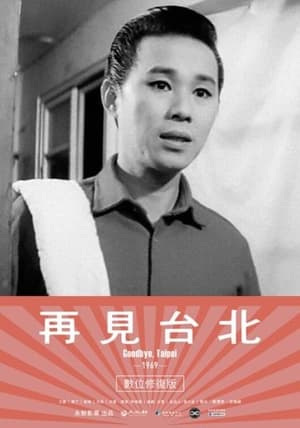 Poster Goodbye, Taipei (1969)